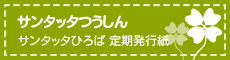 �T���^�b�^������